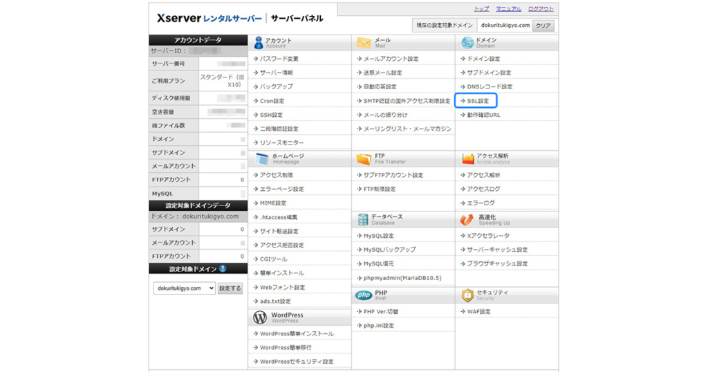 SSl設定手順