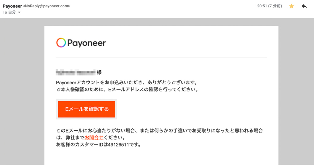 payoneerメールアドレス確認画面