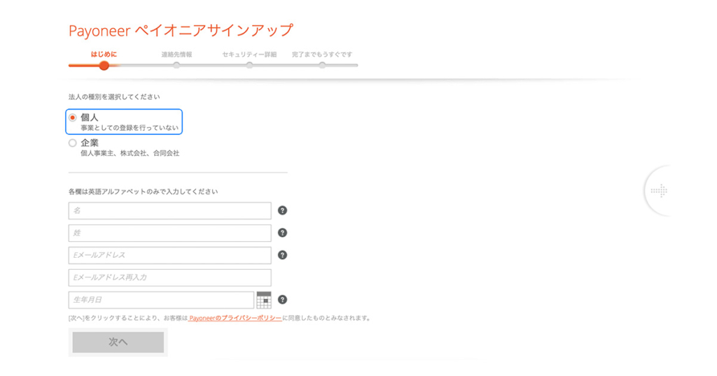payoneer氏名登録画面