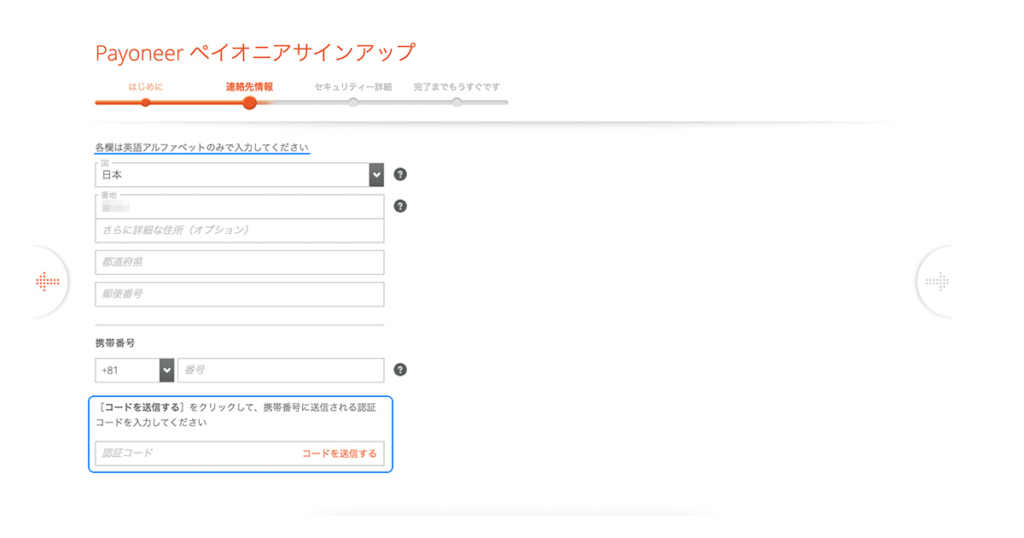 payoneer住所登録画面