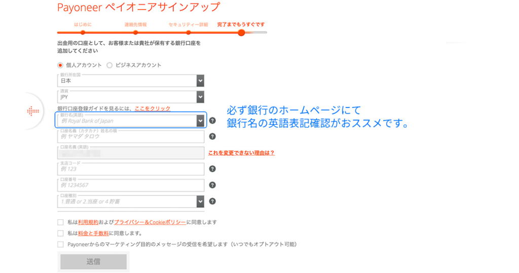 payoneer受け取り口座設定画面