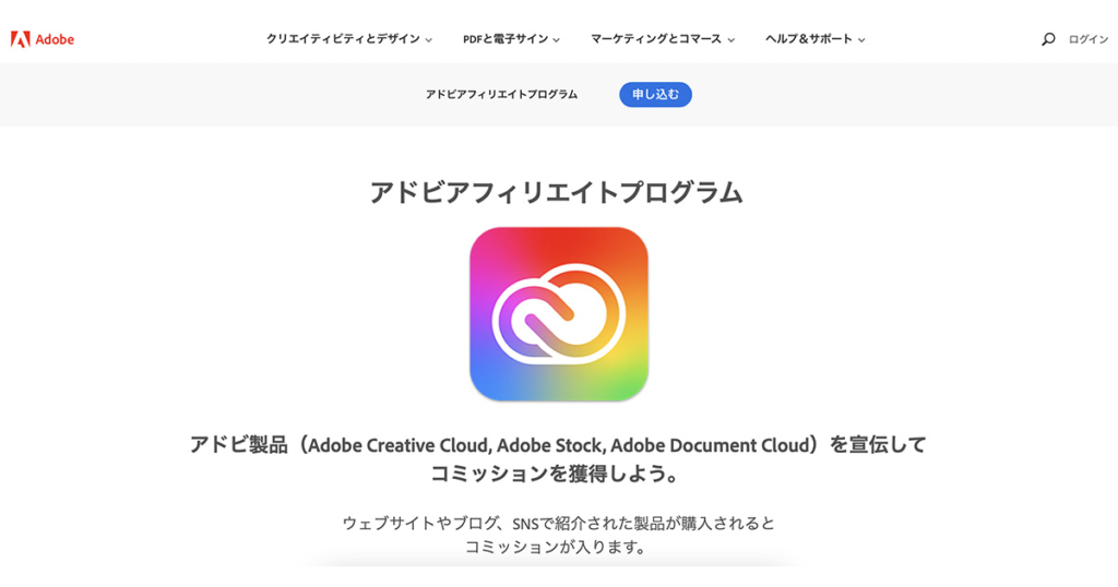アドビアフィリエイトプログラムトップページ