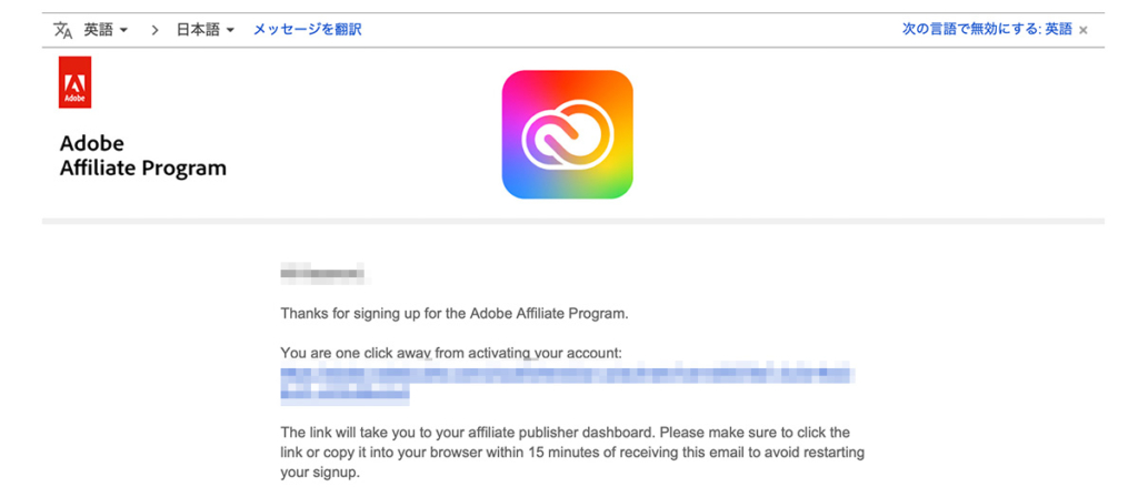 アドビアフィリエイトプログラムメール確認メール