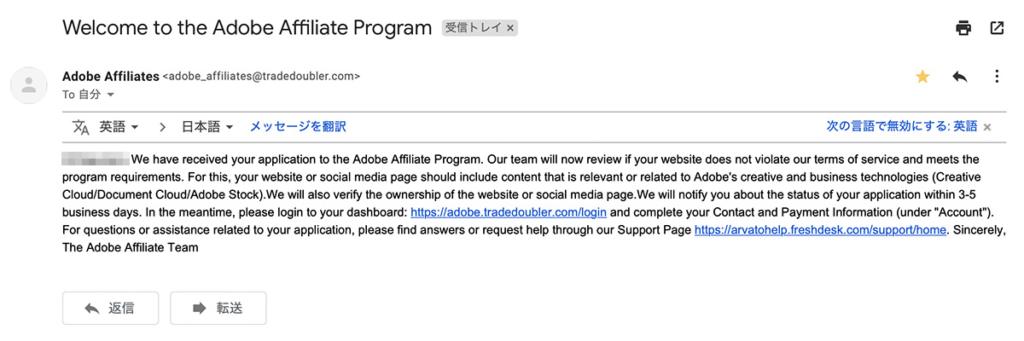 アドビアフィリエイトプログラムよりメール