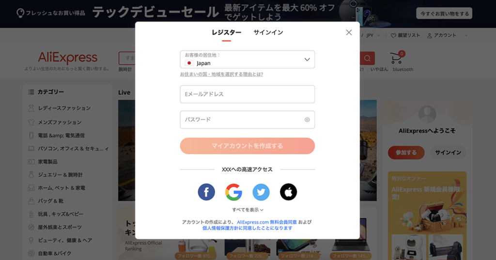 アリエクスプレス　アカウント登録手順2