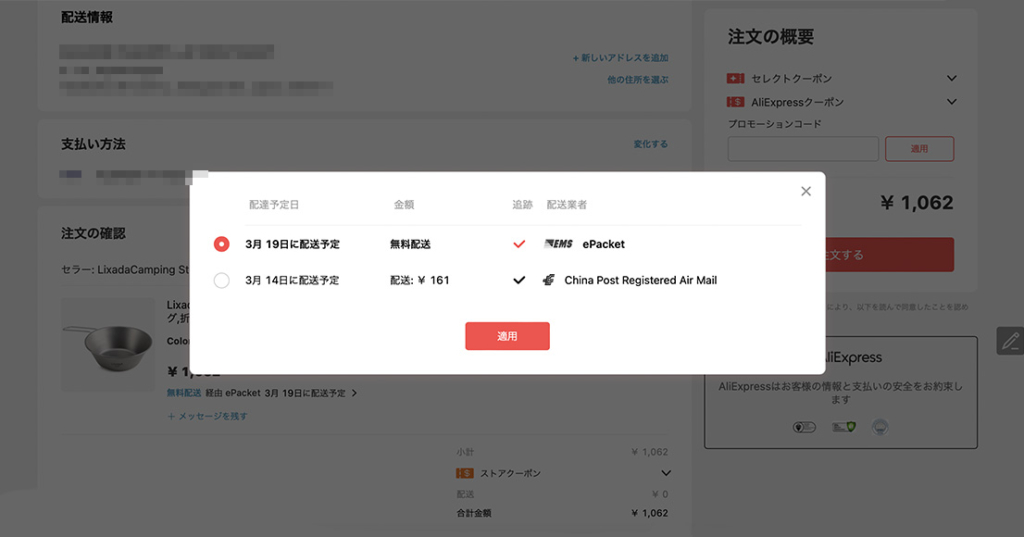 アリエクスプレス購入手順3